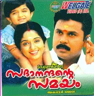 Sadanandante Samayam poster