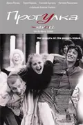 The Stroll poster
