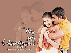 Amma Nanna O Tamila Ammayi poster