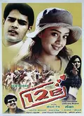 12 B poster