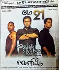 Aayitha Ezhuthu poster
