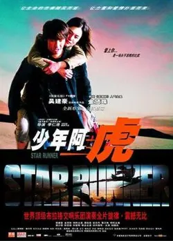 Star Runner poster
