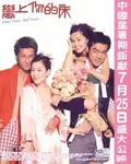 Good Times, Bed Times poster