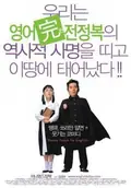 Please Teach Me English poster