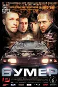 Bummer poster