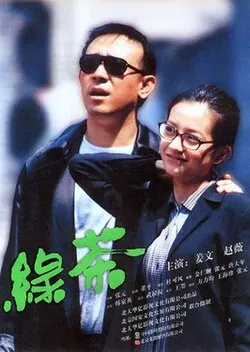Green Tea poster