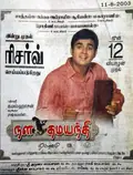 Nala Damayanthi poster