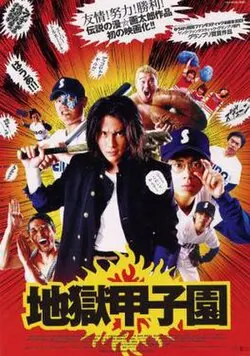 Battlefield Baseball poster