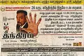 Panchatanthiram poster