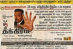 Panchatanthiram poster