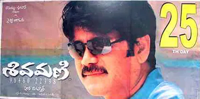 Sivamani poster