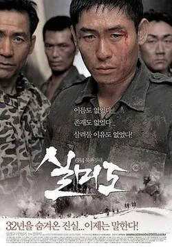 Silmido poster