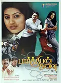Parthibhan Kanavu poster
