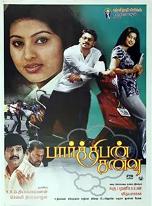 Parthibhan Kanavu poster