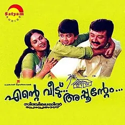 Ente Veedu... Appuvinteyum poster