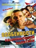 Peculiarities of the National Politics poster