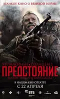 Burnt by the Sun 2 poster
