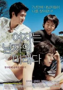 Woman Is the Future of Man poster