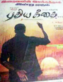 Puthiya Geethai poster