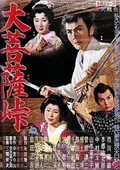 Satan's Sword poster
