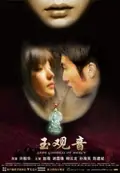 Goddess of Mercy poster