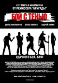 Shadowboxing poster