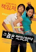 He Was Cool poster