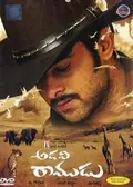 Adavi Ramudu poster