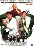 Green Hat poster