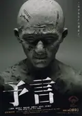 Premonition poster