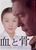 Blood and Bones poster