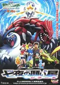 Pokémon: Jirachi Wish Maker poster
