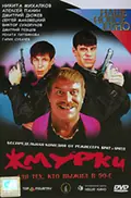 Blind Man's Bluff poster