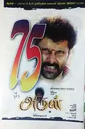 Arul poster