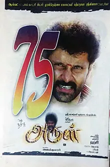 Arul poster
