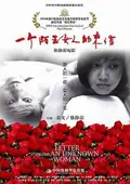 Letter from an Unknown Woman poster