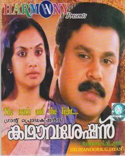 Kadhavaseshan poster