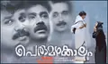 Perumazhakkalam poster