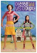 Lovely Rivals poster
