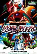 Pokémon the Movie: Destiny Deoxys poster