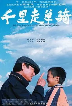 Riding Alone for Thousands of Miles poster