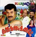 Thommanum Makkalum poster
