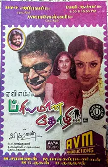 Priyamaana Thozhi poster