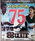 Ayya poster