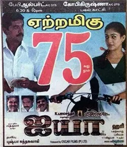 Ayya poster