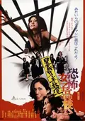 Terrifying Girls' High School: Lynch Law Classroom poster