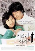 Daddy Long Legs poster