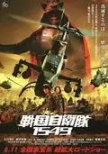 Samurai Commando Mission 1549 poster