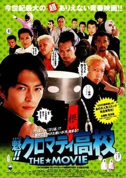 Cromartie High School: The Movie poster