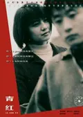 Shanghai Dreams poster